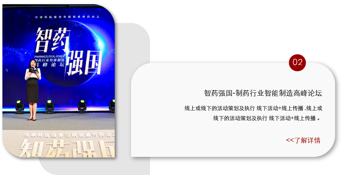 智藥強國-制藥行業智能制造高峰論壇 